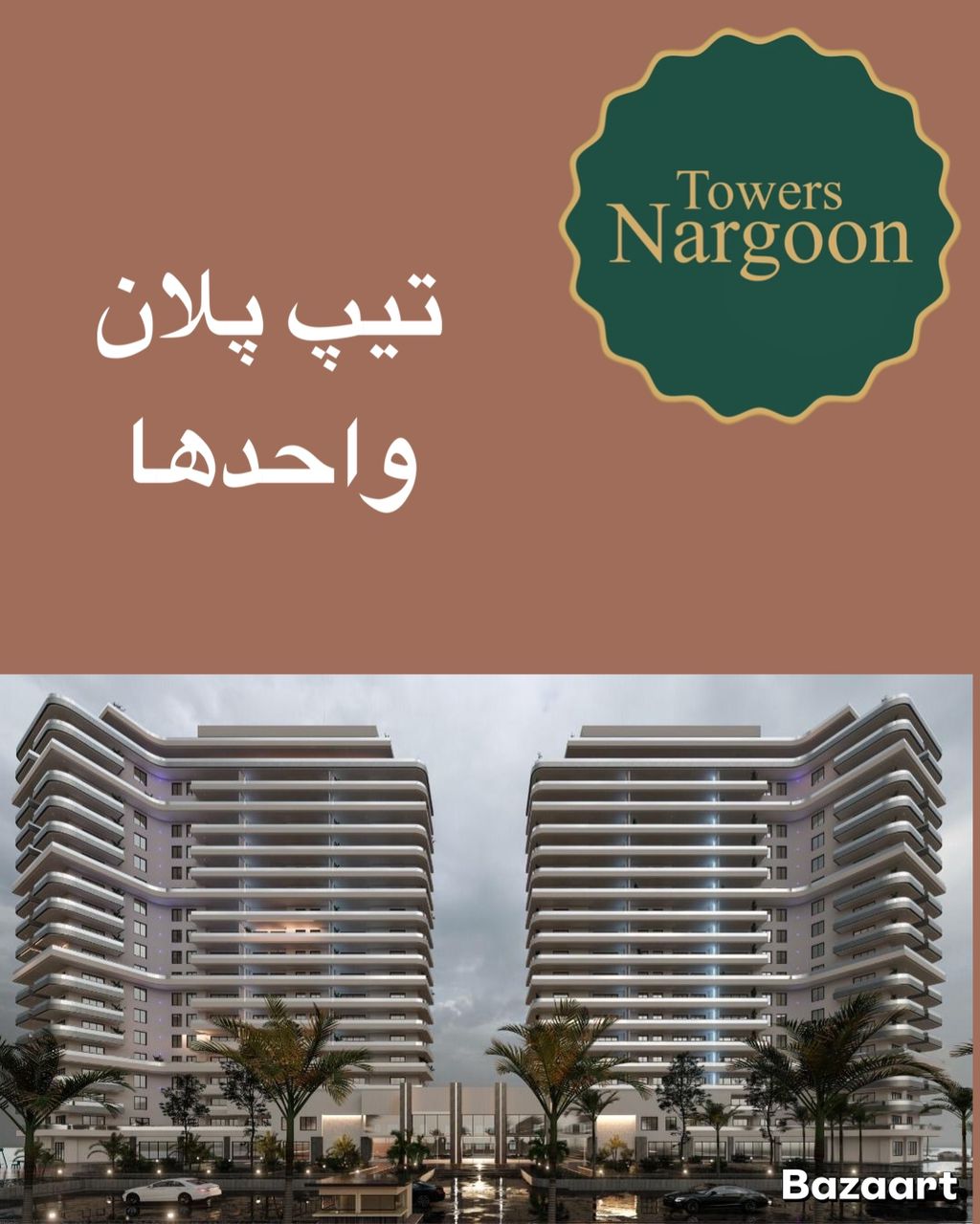 برج‌های نارگون