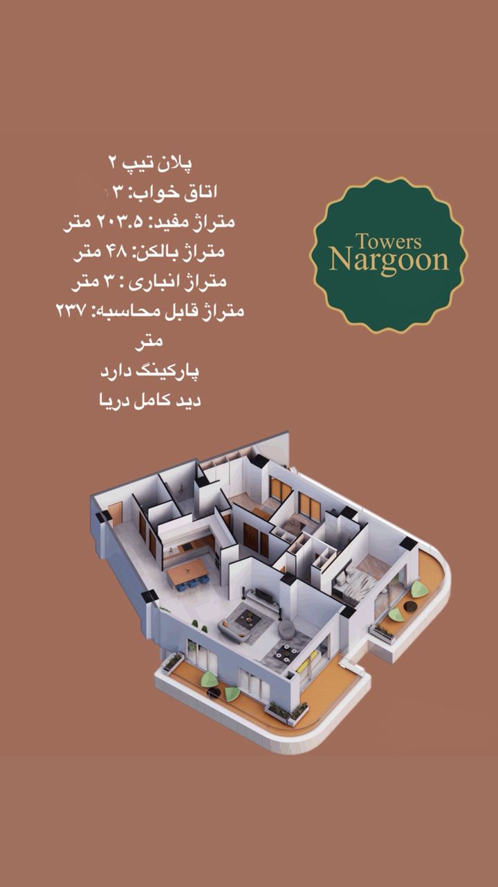 پلن برج های نارگون